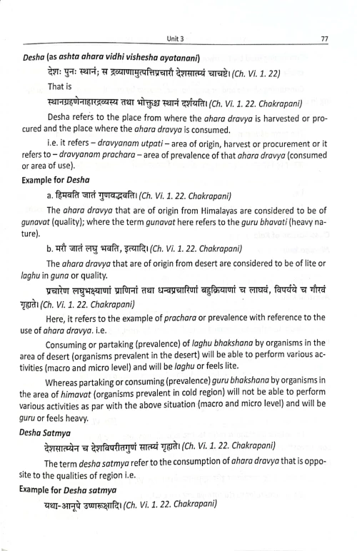 Roga Nidan Evum Vikriti Vigyan